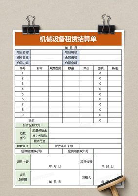 机械设备租赁结算单Excel模板（结算设备专用）